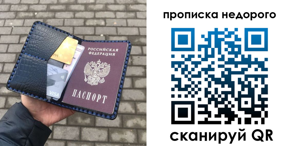 прописка 2025 в Медногорске
