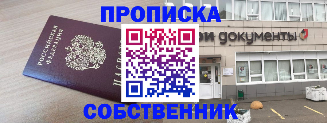 временная прописка в Медногорске