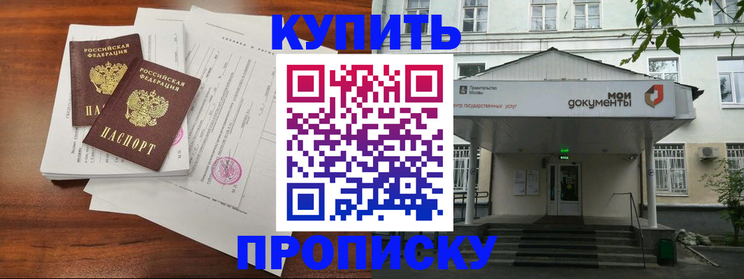 прописка для школы в Медногорске
